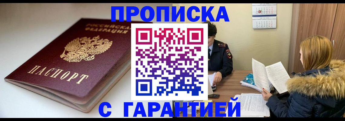 временная регистрация для всех в Сальске