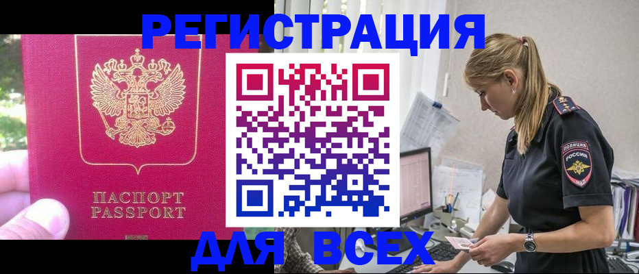 прописка иностранных граждан в Сальске