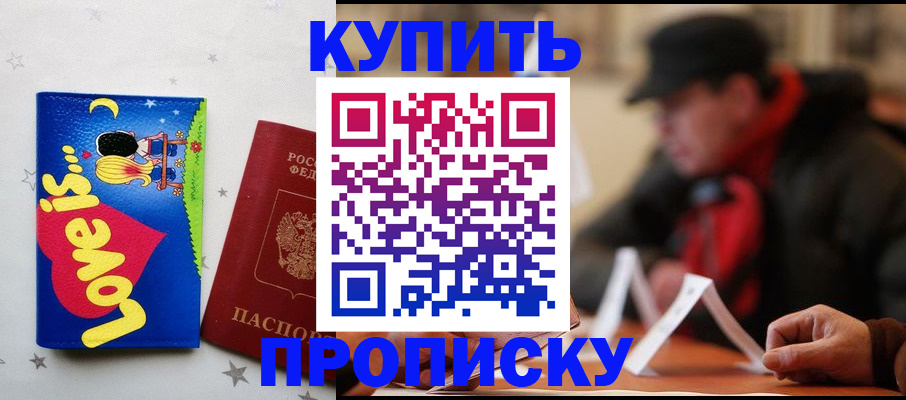 прописка в квартире в Сальске