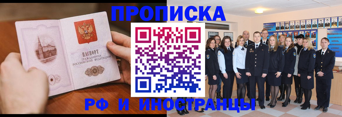 прописка поиск в Сальске
