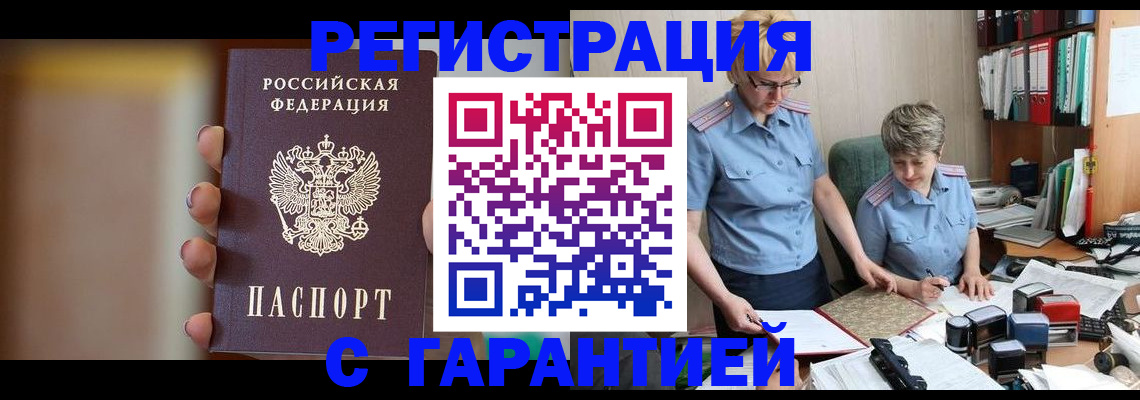 миграционный учет в Сальске